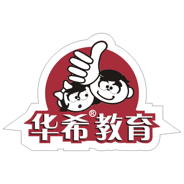 華希教育 華希教育