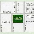 青竹湖畔 青竹湖畔