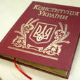 烏克蘭憲法