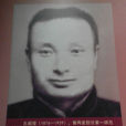 孔昭綬 孔昭綬
