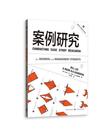 案例研究(2022年格致出版社出版的圖書) 案例研究(2022年格致出版社出版的圖書)