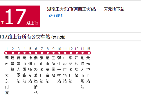 株洲公交T17路 株洲公交T17路