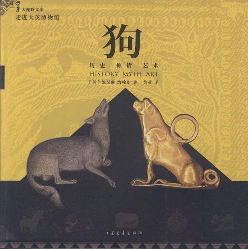 狗(凱瑟琳·約翰所著圖書) 狗(凱瑟琳·約翰所著圖書)