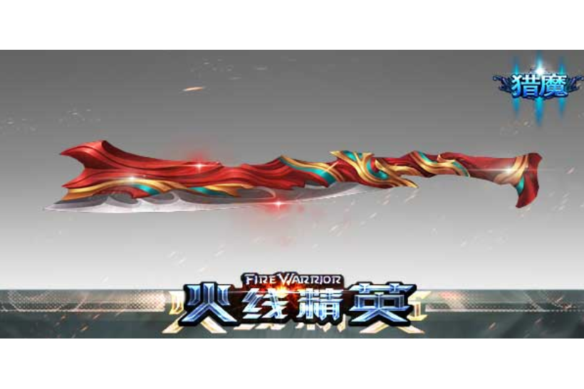 破魔狂刀 破魔狂刀