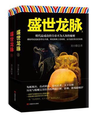 盛世龍脈 盛世龍脈