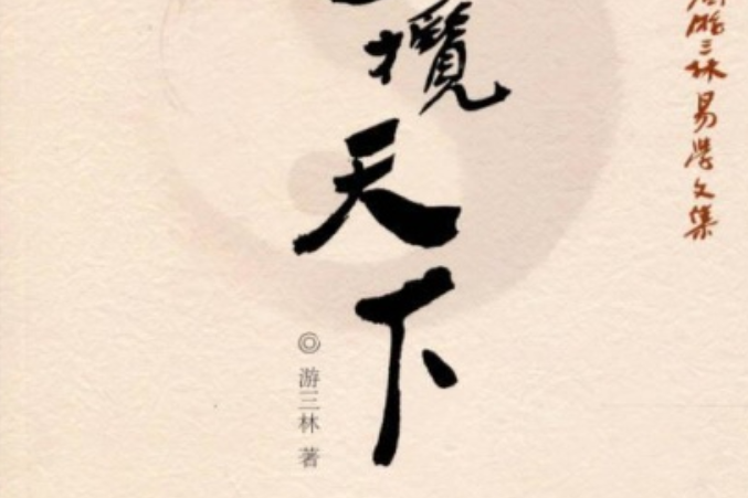 易攬天下 易攬天下