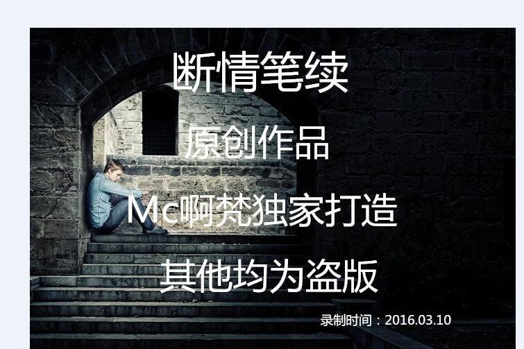 斷情筆續篇 斷情筆續篇