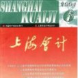 上海會計 上海會計