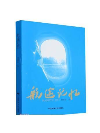航途記憶 航途記憶