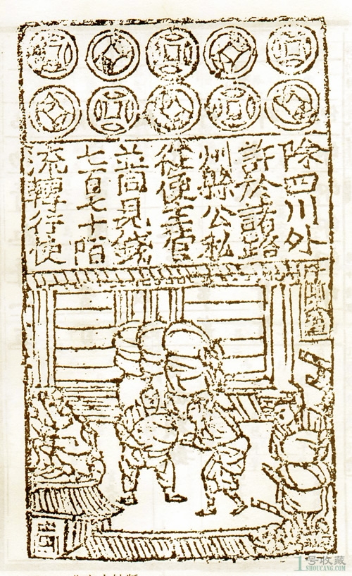 交子(中國最早的紙幣)