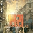 1921(2021年黃建新、鄭大聖執導的歷史劇情電影) 1921(2021年黃建新、鄭大聖執導的歷史劇情電影)