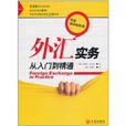 外匯實務 外匯實務