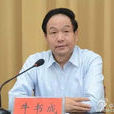 牛書成 牛書成