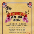 在地人帶路 在地人帶路