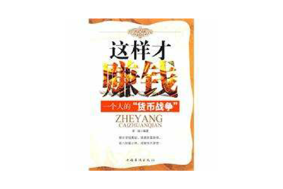 這樣才賺錢 這樣才賺錢