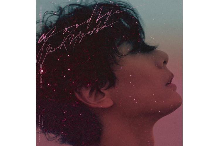 goodbye(朴孝信演唱歌曲) goodbye(朴孝信演唱歌曲)