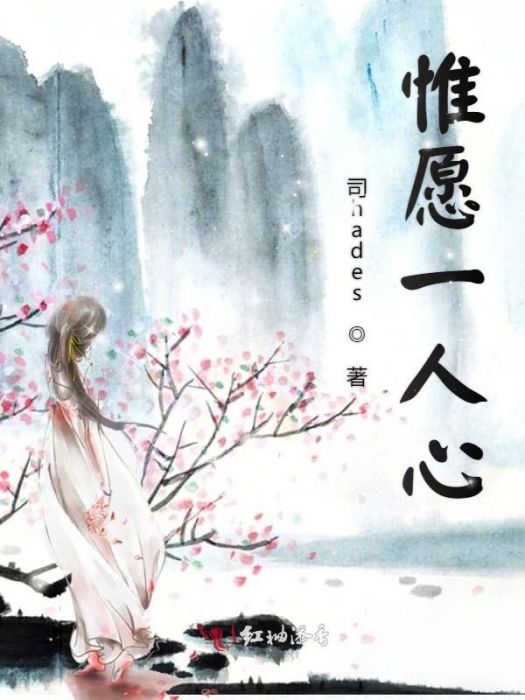 惟願一人心 惟願一人心