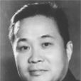 龔和德 龔和德