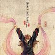 蘭飛鴻 蘭飛鴻