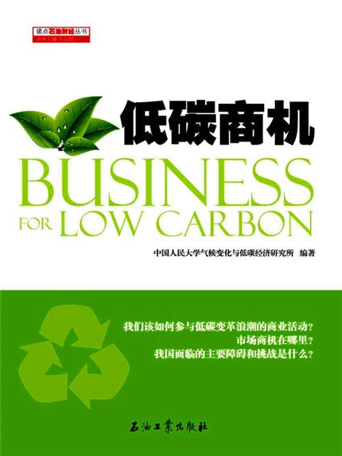 低碳商機 低碳商機