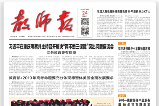 教師報 教師報
