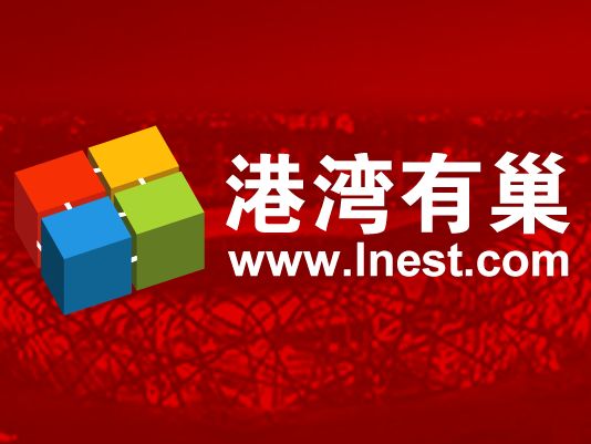 港灣有巢 港灣有巢