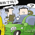 網易車險 網易車險