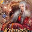 龍魂破空 龍魂破空