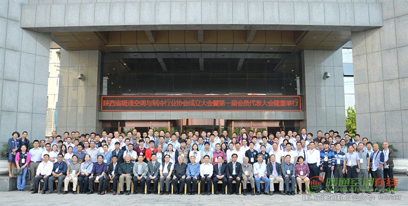 陝西省暖通空調與製冷行業協會