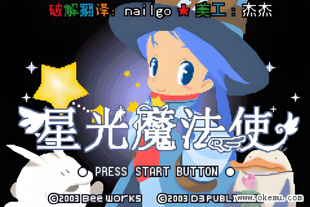星光魔法使 星光魔法使