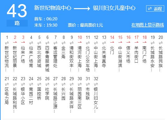 銀川公交43路 銀川公交43路