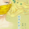 做夢的孩子(漫畫) 做夢的孩子(漫畫)