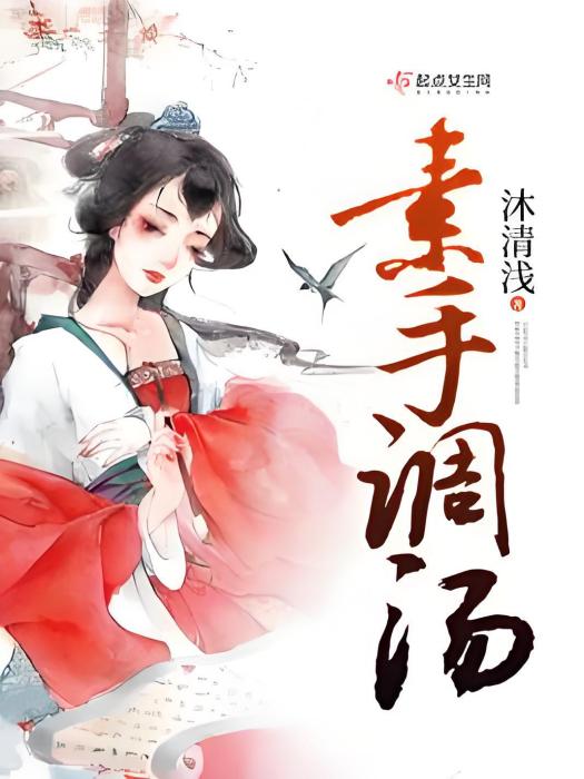 素手調湯 素手調湯