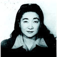 戶栗郁子 戶栗郁子