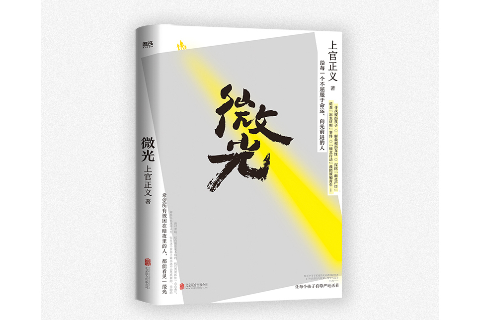 微光(2024年北京聯合出版有限公司出版的圖書) 微光(2024年北京聯合出版有限公司出版的圖書)