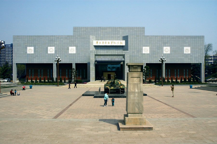 華北革命戰爭紀念館