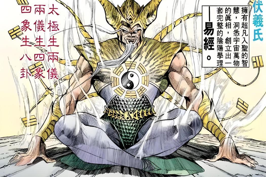 伏羲氏(港漫《龍虎5世V》登場人物) 伏羲氏(港漫《龍虎5世V》登場人物)