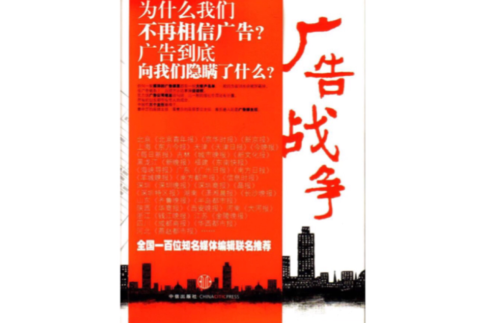 廣告戰爭 廣告戰爭
