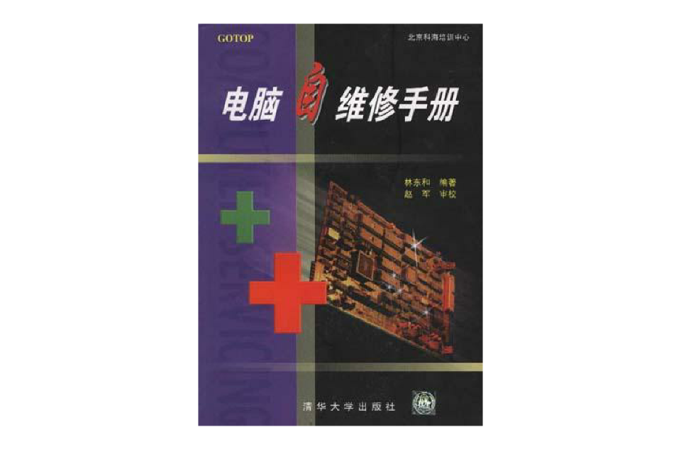 電腦自維修手冊