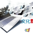 文化行銷(用文化力進行行銷) 文化行銷(用文化力進行行銷)
