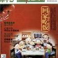 家庭科學 家庭科學