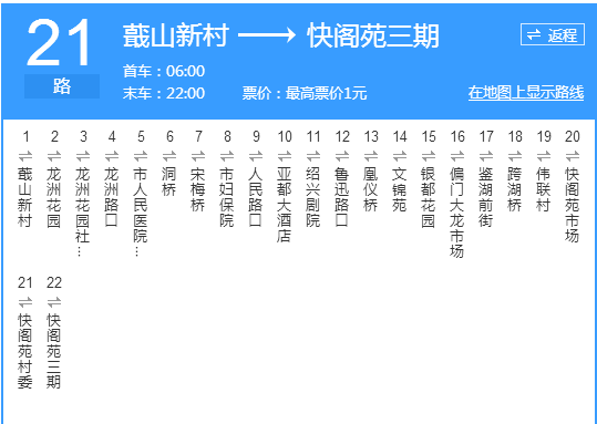紹興公交21路 紹興公交21路