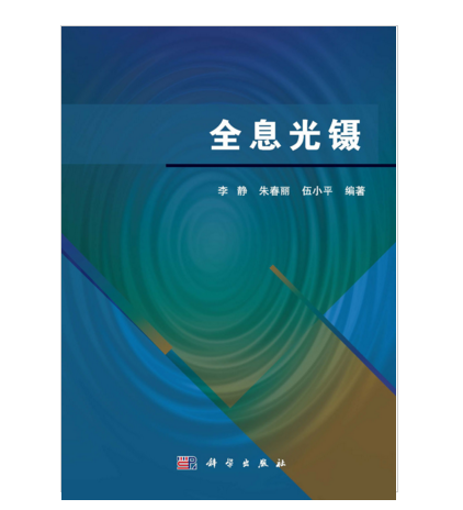全息光鑷 全息光鑷
