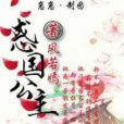 惑國公主 惑國公主