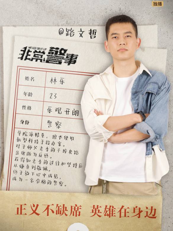 非常警事 非常警事