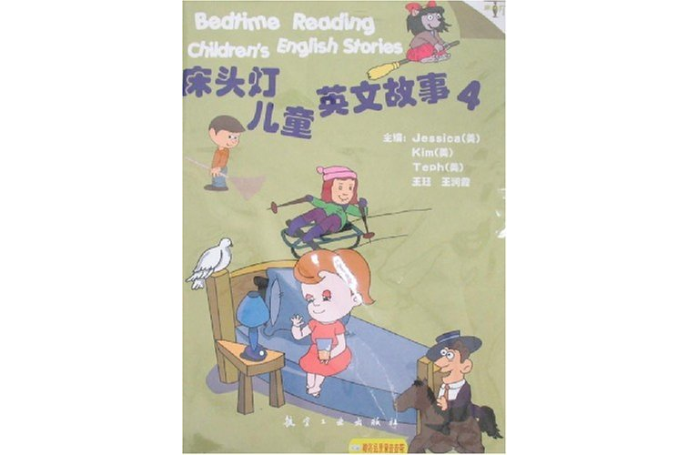 床頭燈英語學習系列：兒童英文故事4