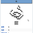 線(Minecraft中的一個物品) 線(Minecraft中的一個物品)