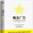 吸金廣告 吸金廣告