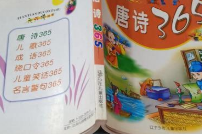 唐詩365 唐詩365