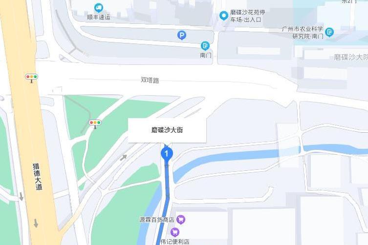 磨碟沙大街 磨碟沙大街